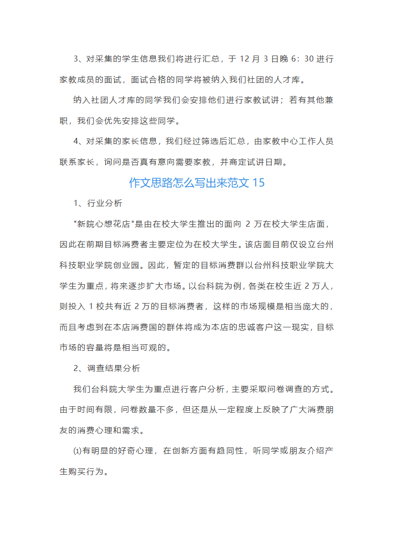 作文思路怎么写出来范文(推荐50篇)第20页