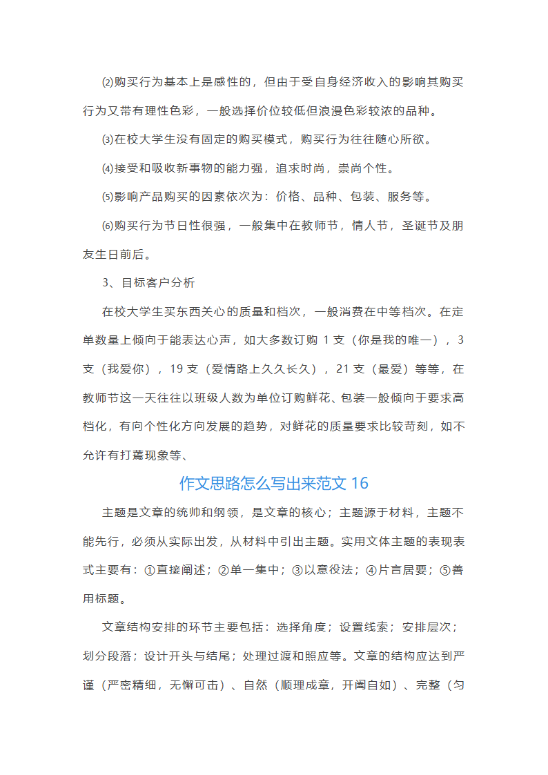 作文思路怎么写出来范文(推荐50篇)第21页