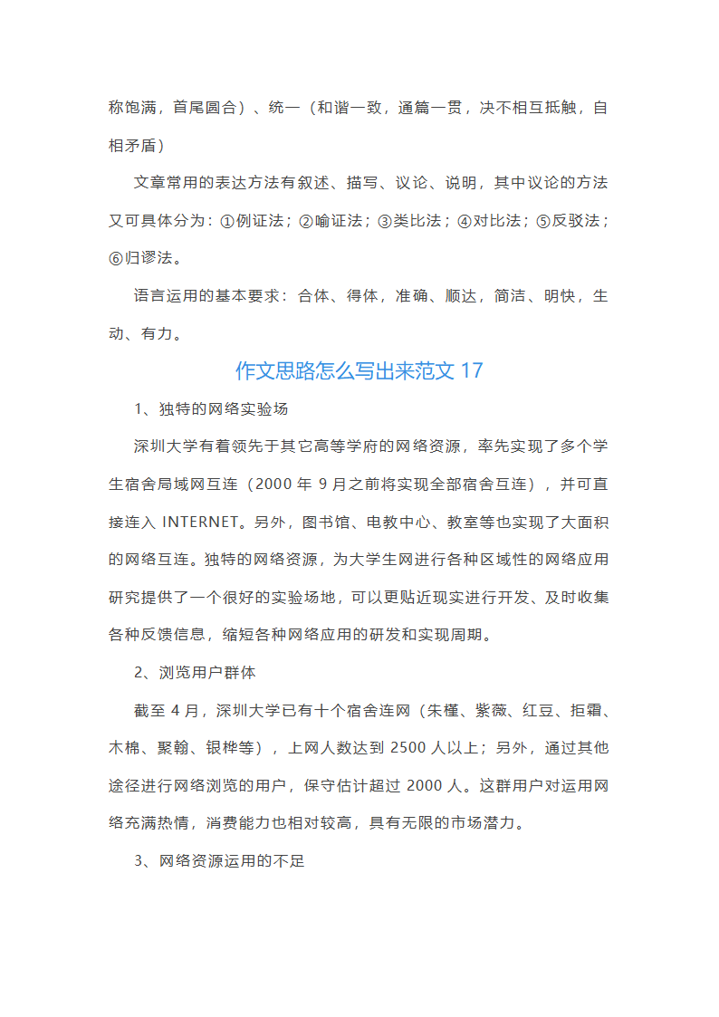 作文思路怎么写出来范文(推荐50篇)第22页