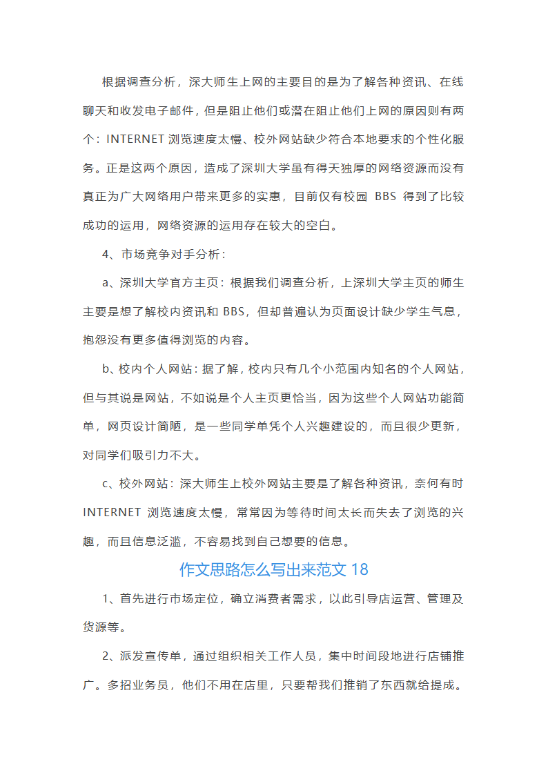 作文思路怎么写出来范文(推荐50篇)第23页
