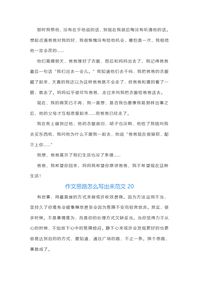 作文思路怎么写出来范文(推荐50篇)第26页