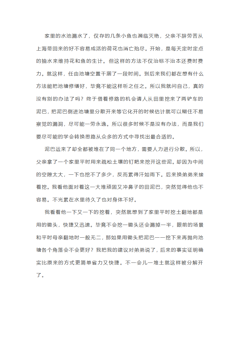 作文思路怎么写出来范文(推荐50篇)第27页