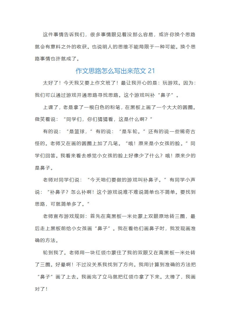 作文思路怎么写出来范文(推荐50篇)第28页