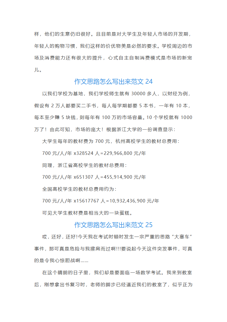 作文思路怎么写出来范文(推荐50篇)第31页