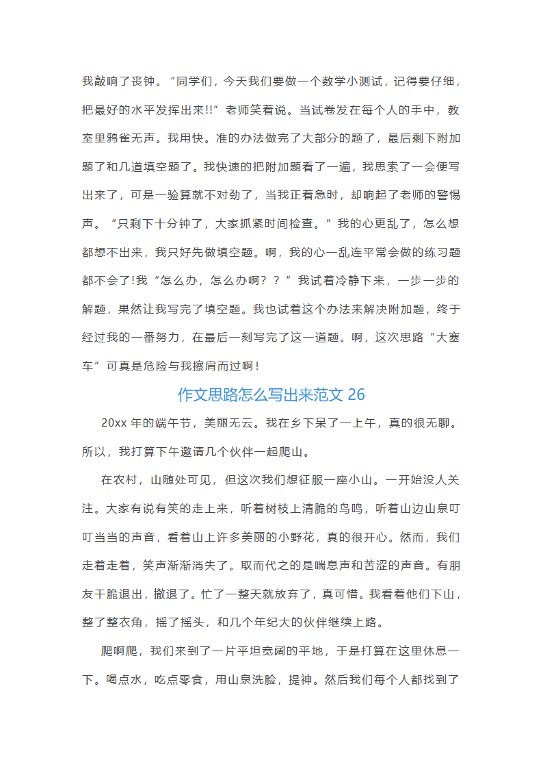 作文思路怎么写出来范文(推荐50篇)第32页