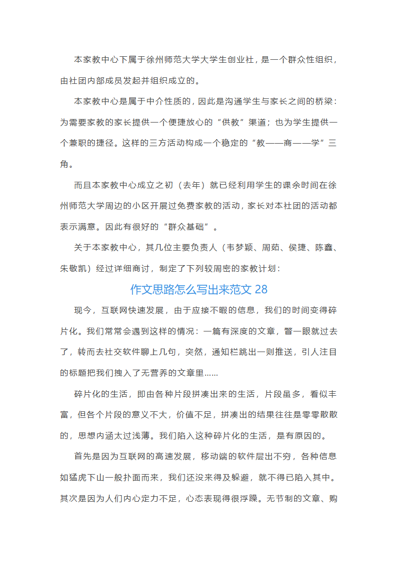 作文思路怎么写出来范文(推荐50篇)第34页