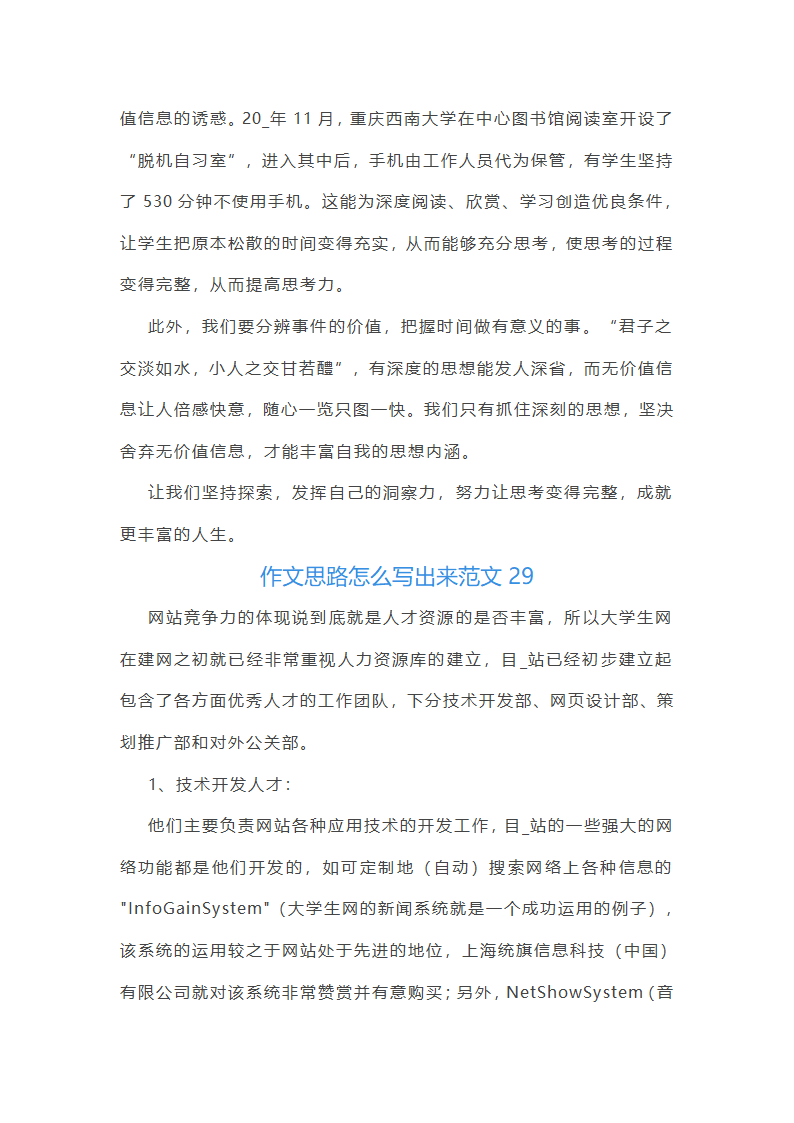 作文思路怎么写出来范文(推荐50篇)第36页
