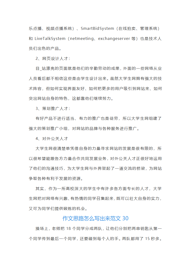 作文思路怎么写出来范文(推荐50篇)第37页