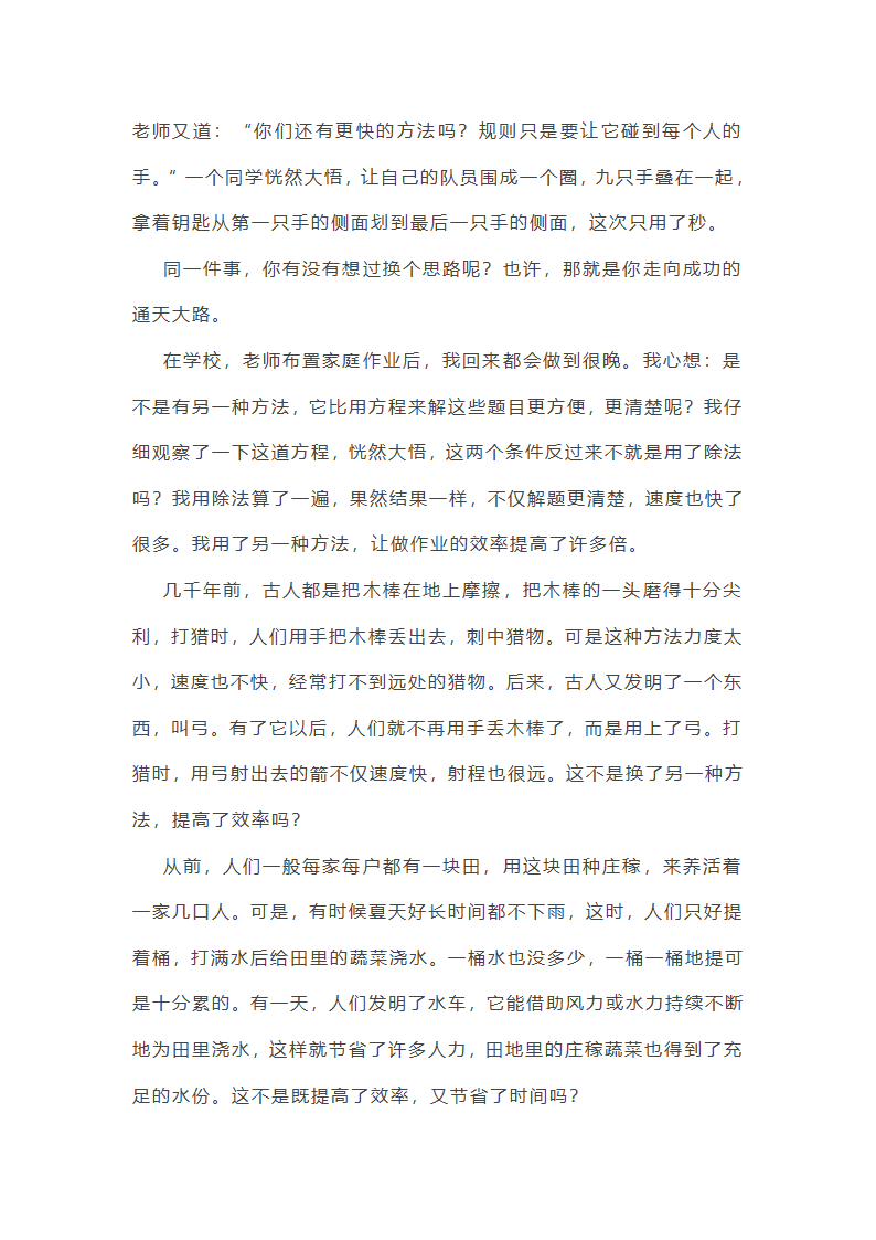作文思路怎么写出来范文(推荐50篇)第38页
