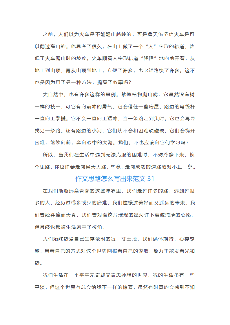 作文思路怎么写出来范文(推荐50篇)第39页
