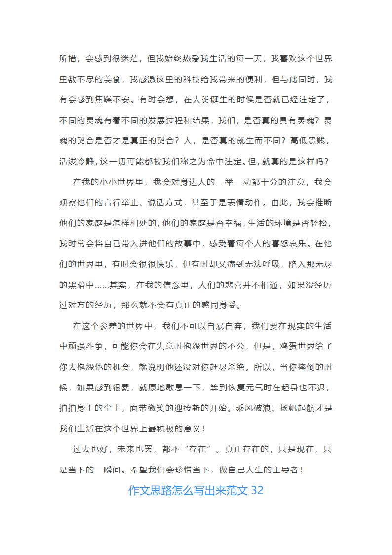 作文思路怎么写出来范文(推荐50篇)第40页