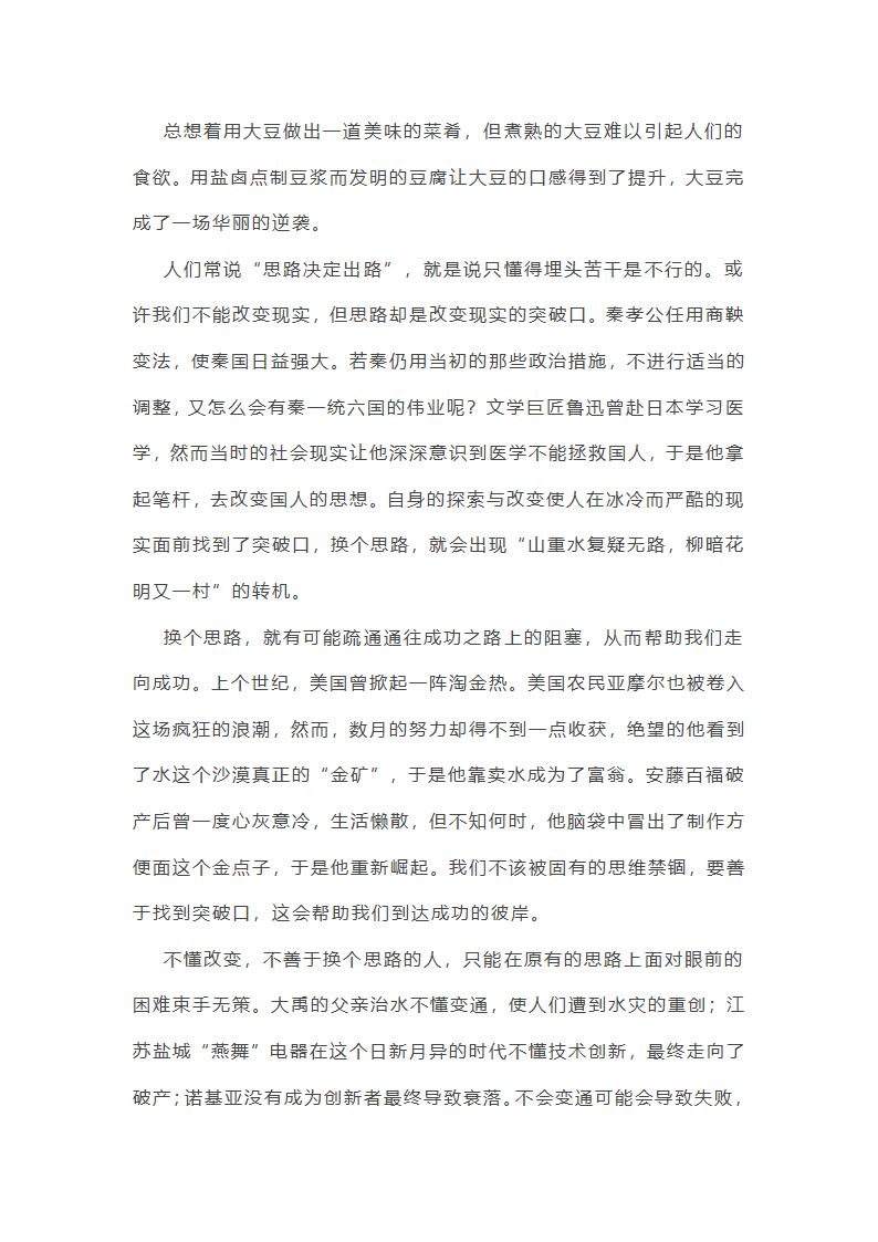 作文思路怎么写出来范文(推荐50篇)第41页