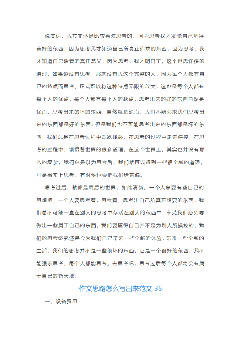 作文思路怎么写出来范文(推荐50篇)第44页