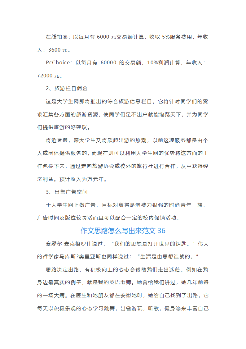 作文思路怎么写出来范文(推荐50篇)第46页