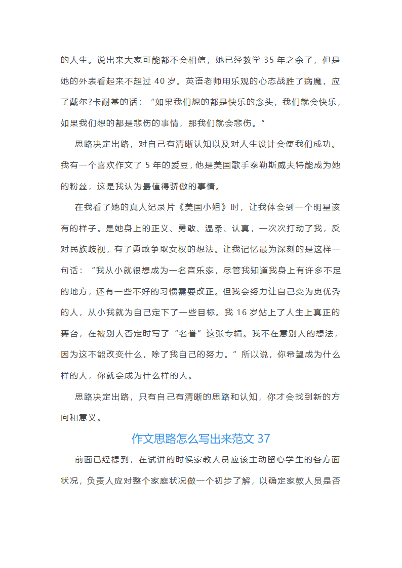作文思路怎么写出来范文(推荐50篇)第47页