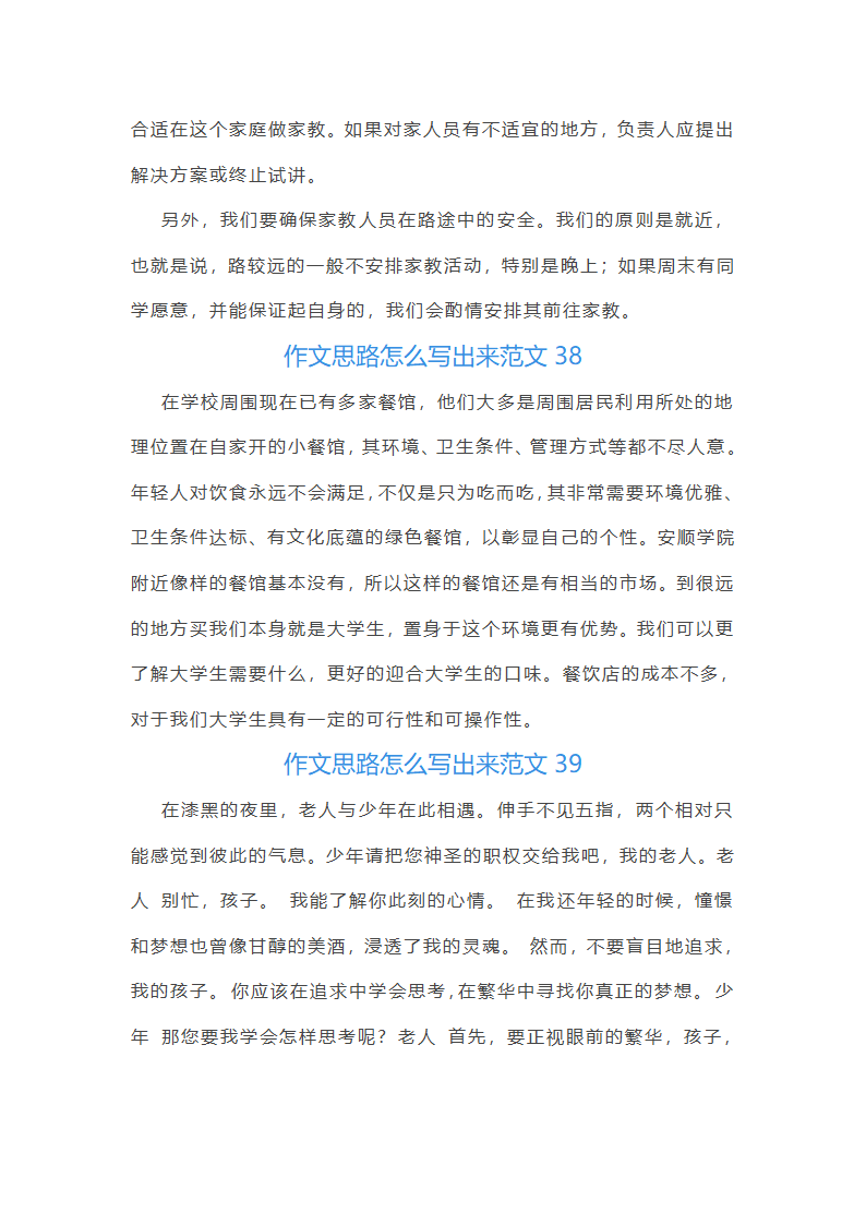 作文思路怎么写出来范文(推荐50篇)第48页