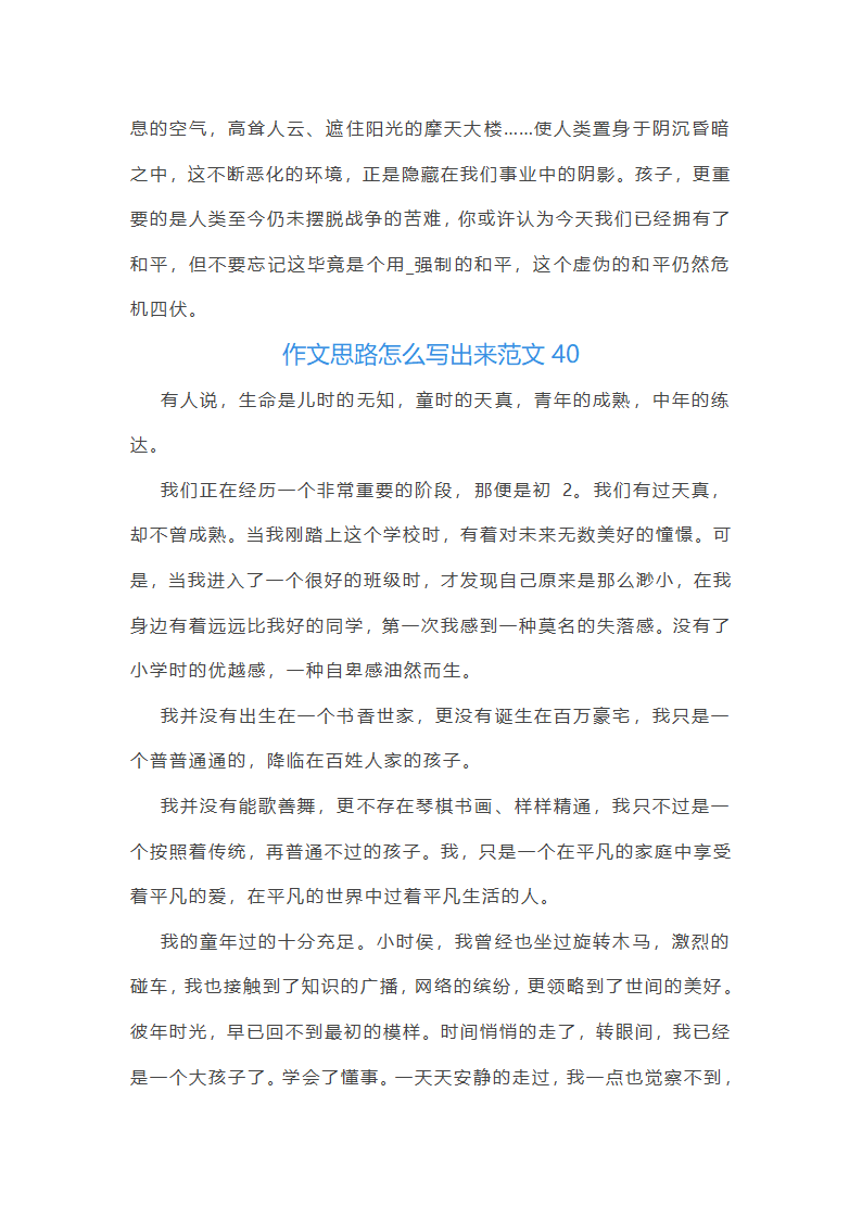 作文思路怎么写出来范文(推荐50篇)第50页