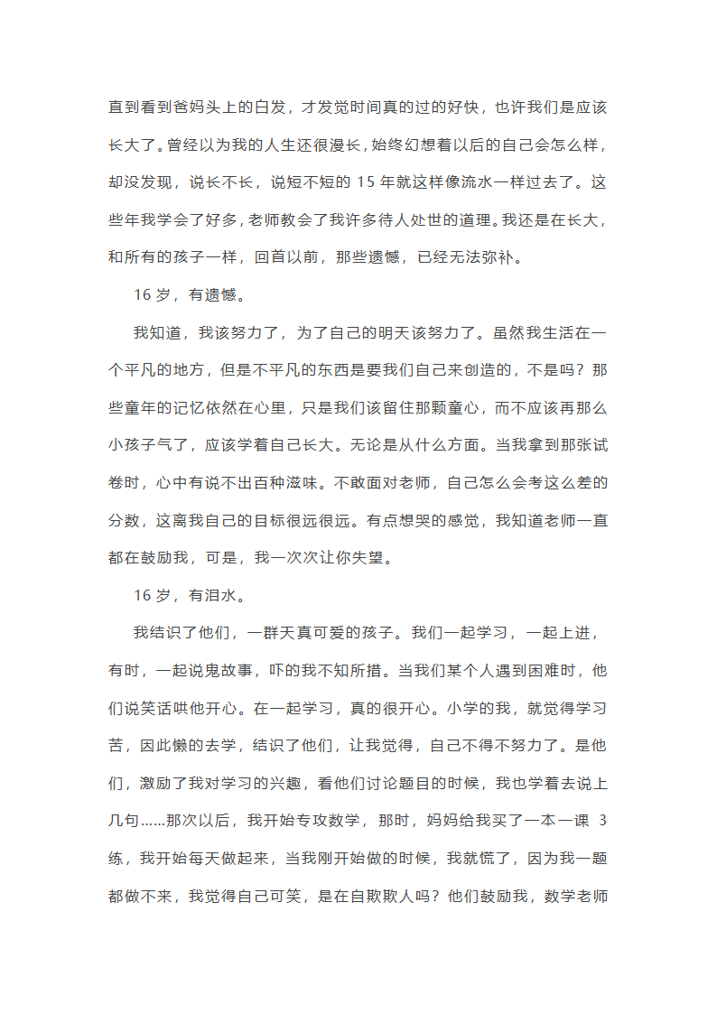 作文思路怎么写出来范文(推荐50篇)第51页