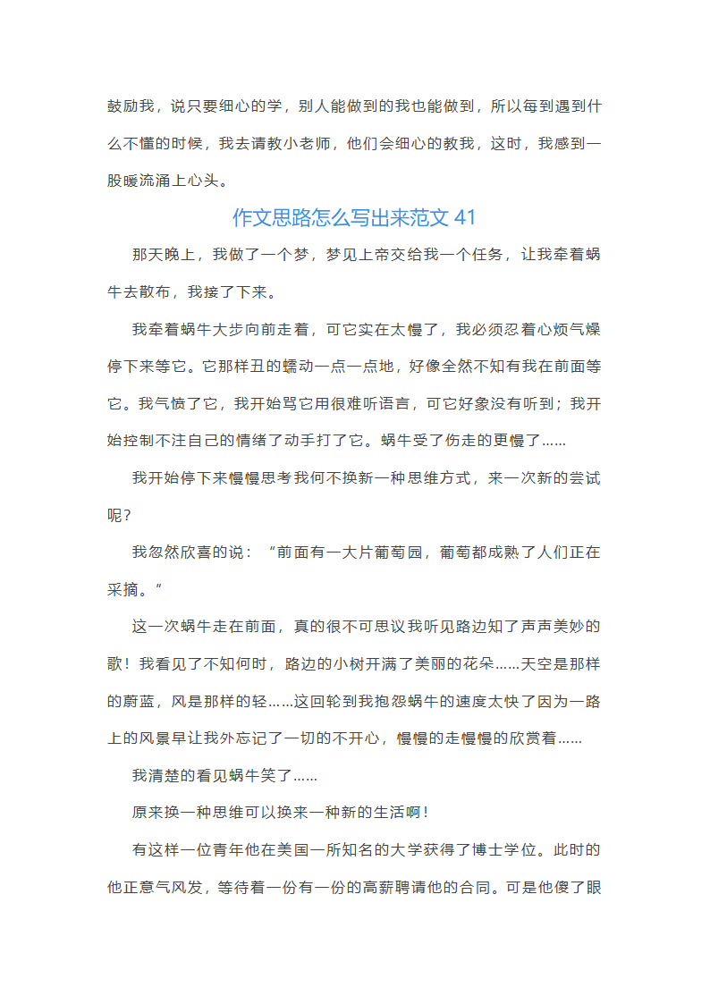 作文思路怎么写出来范文(推荐50篇)第52页