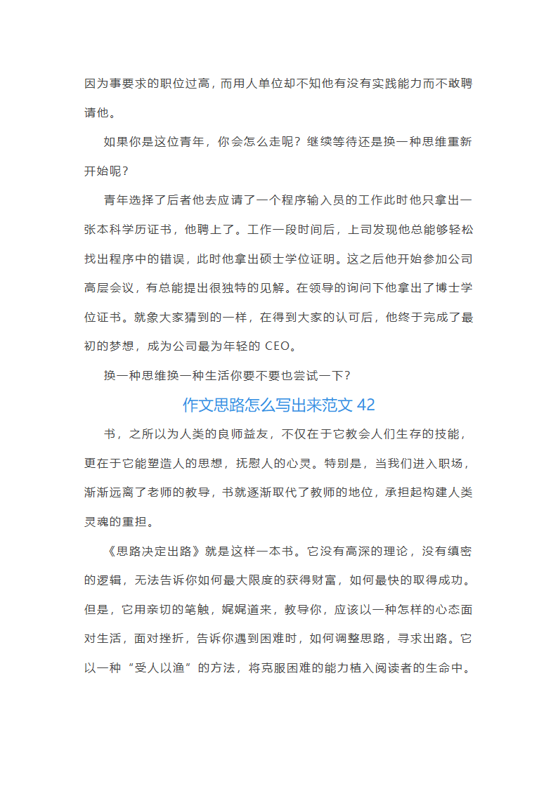 作文思路怎么写出来范文(推荐50篇)第53页