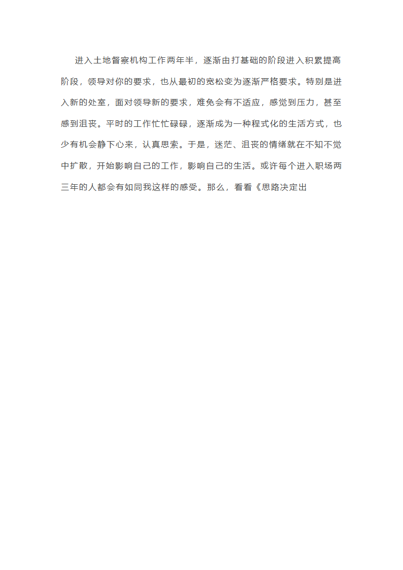 作文思路怎么写出来范文(推荐50篇)第54页