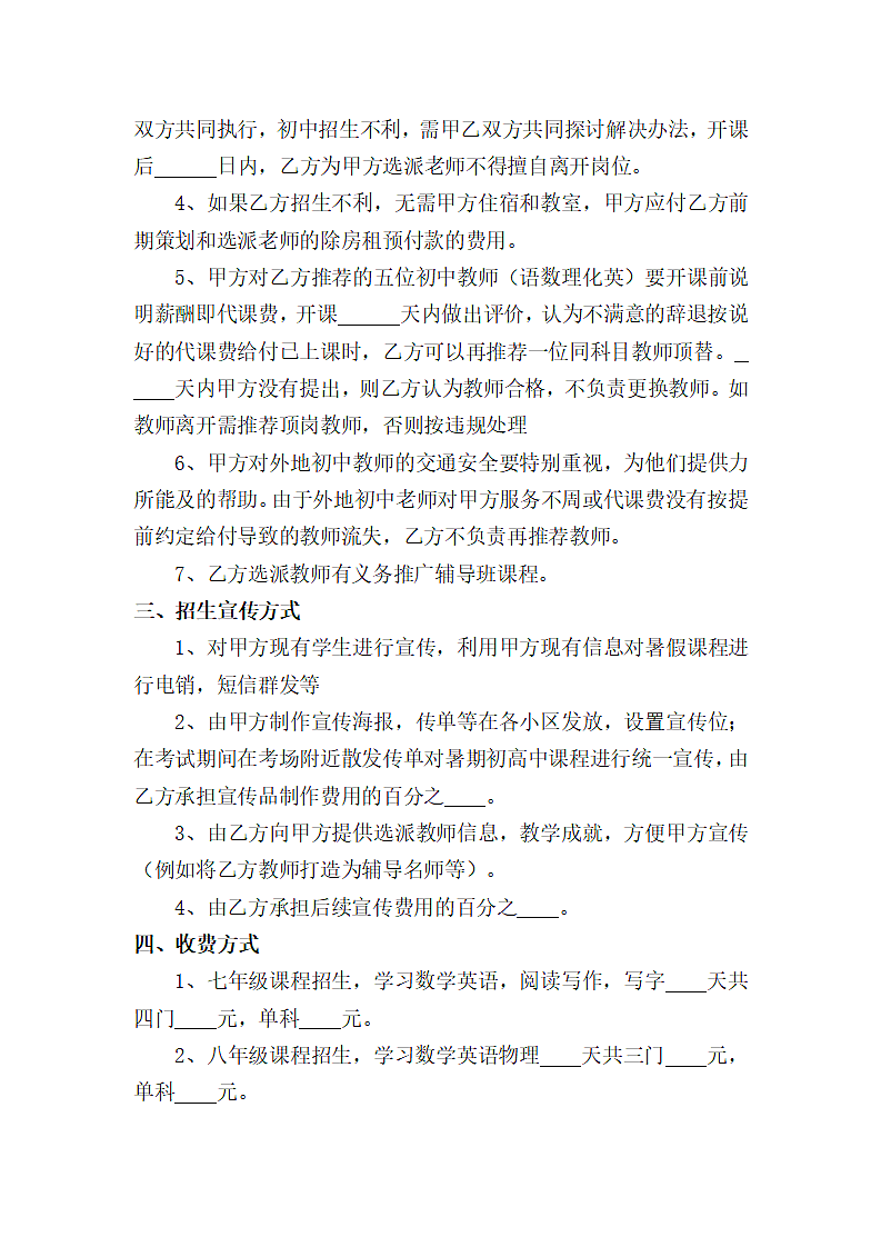 教育机构合作合同.doc第2页