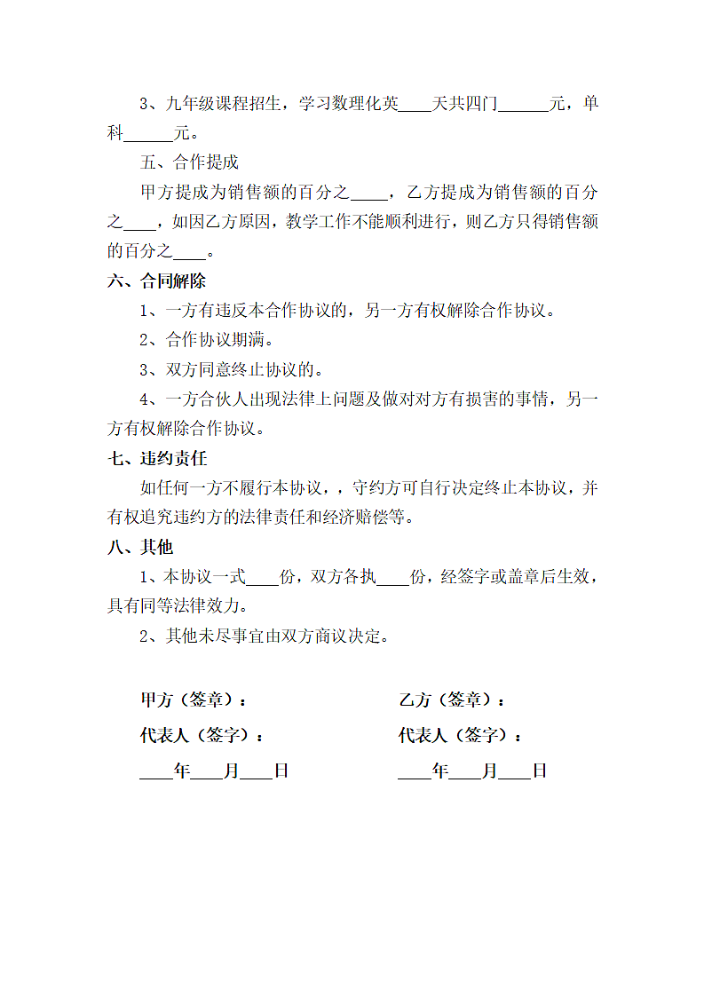 教育机构合作合同.doc第3页