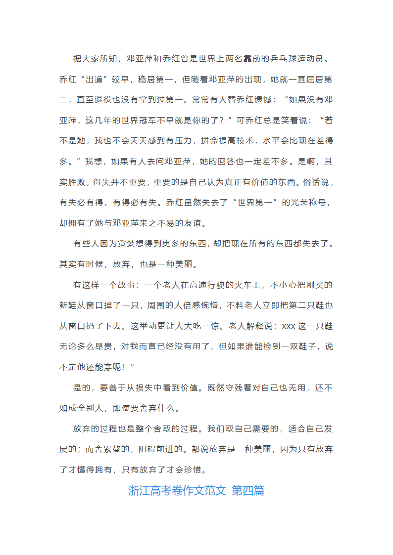 浙江高考卷作文范文推荐82篇第4页