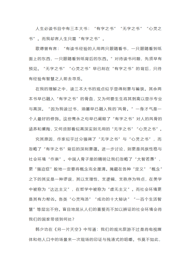 浙江高考卷作文范文推荐82篇第5页