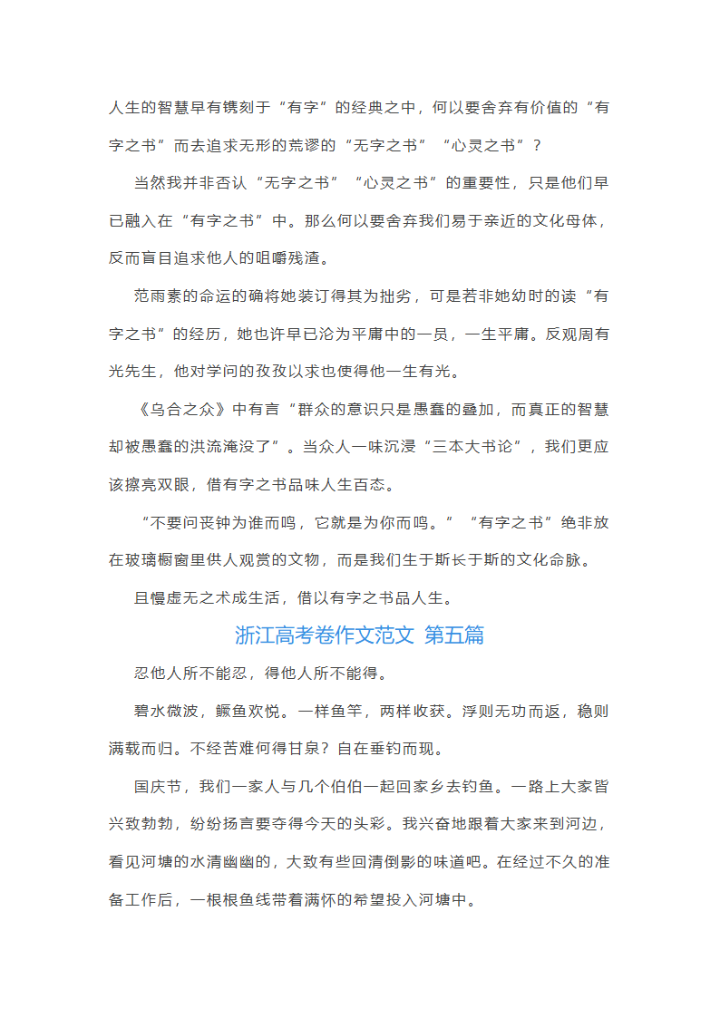 浙江高考卷作文范文推荐82篇第6页