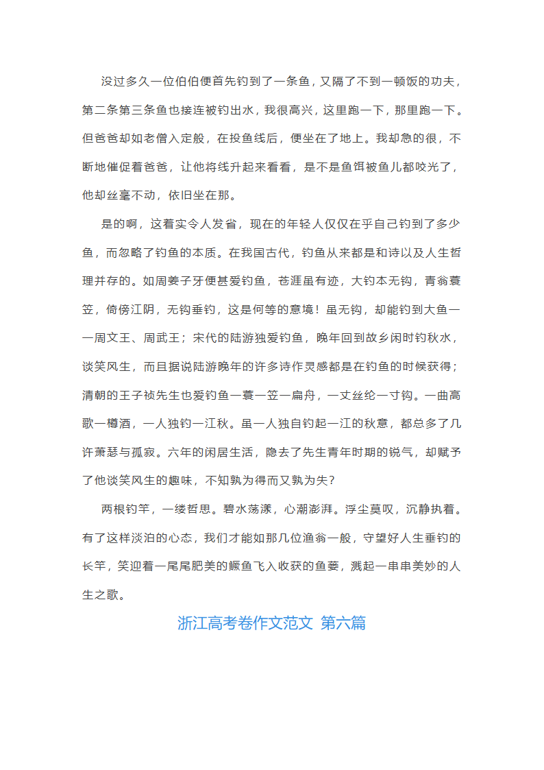 浙江高考卷作文范文推荐82篇第7页
