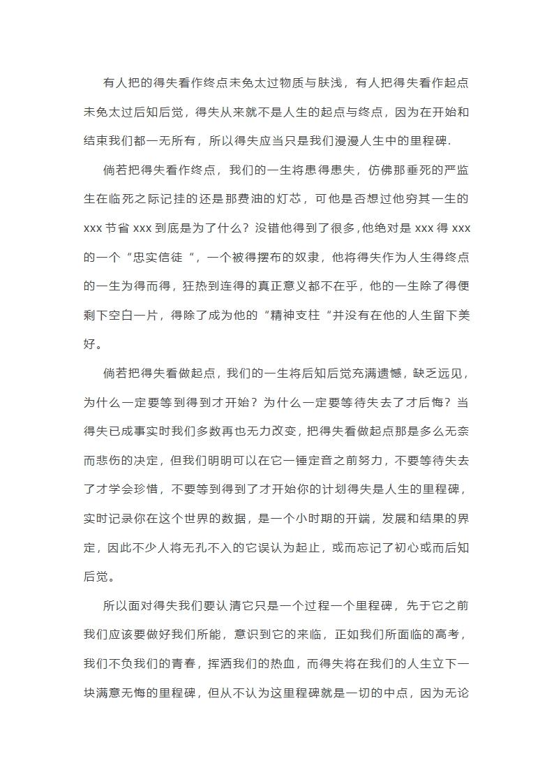 浙江高考卷作文范文推荐82篇第8页