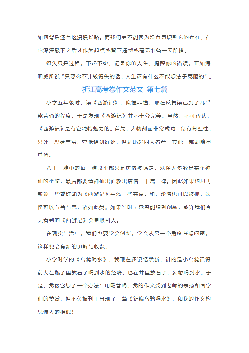 浙江高考卷作文范文推荐82篇第9页