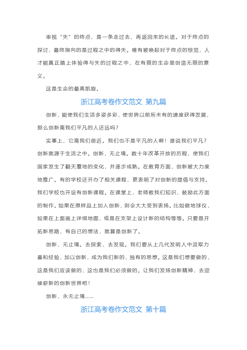 浙江高考卷作文范文推荐82篇第12页