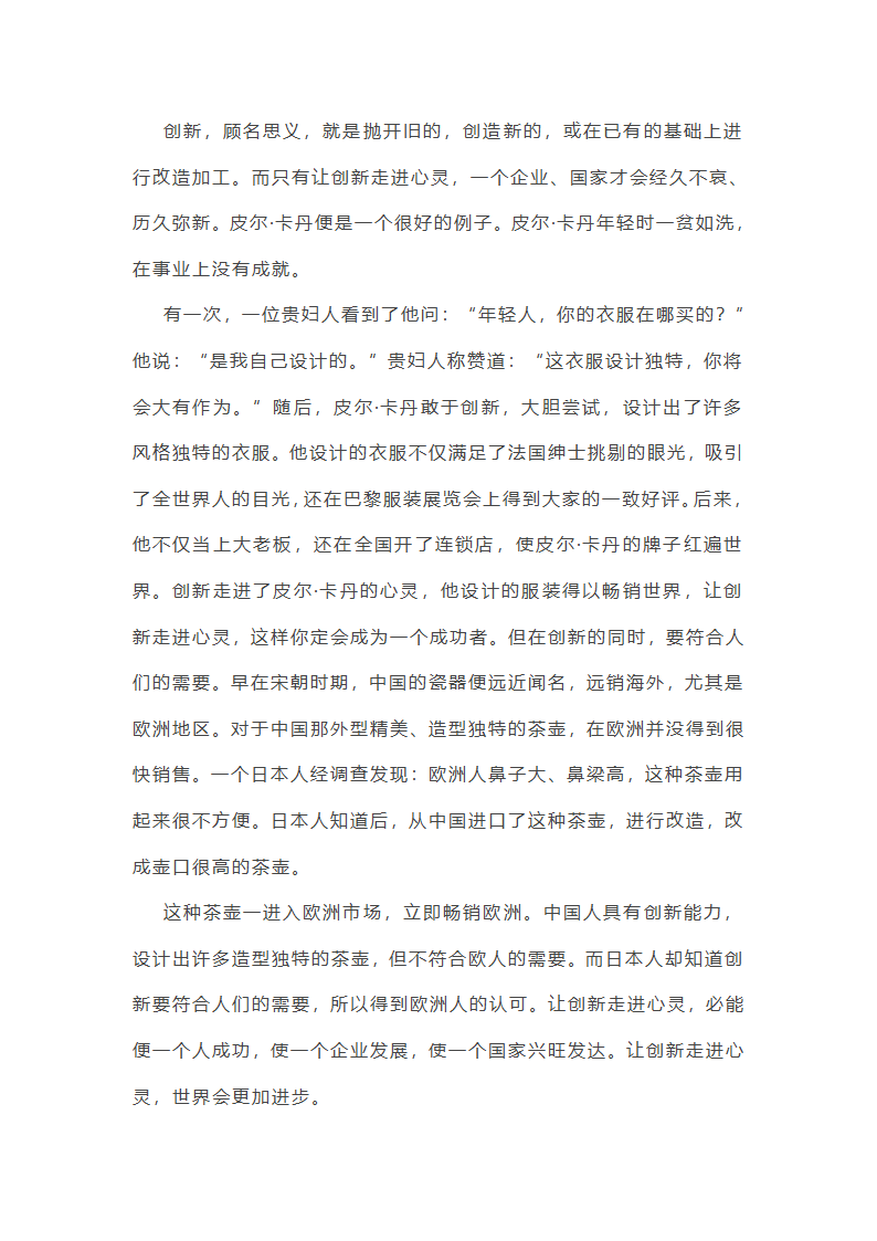 浙江高考卷作文范文推荐82篇第13页