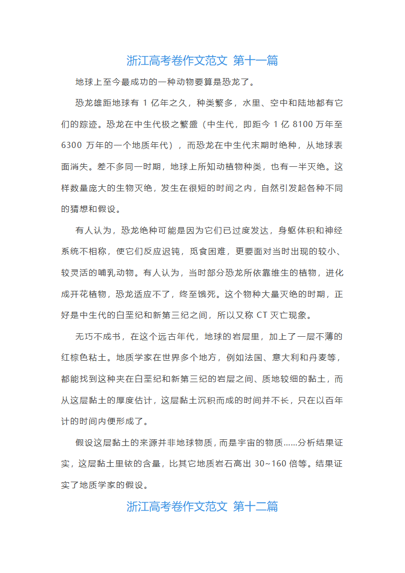 浙江高考卷作文范文推荐82篇第14页