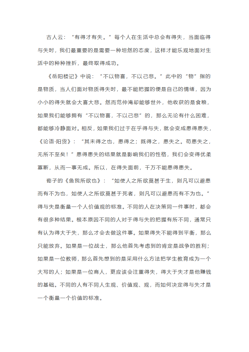 浙江高考卷作文范文推荐82篇第15页