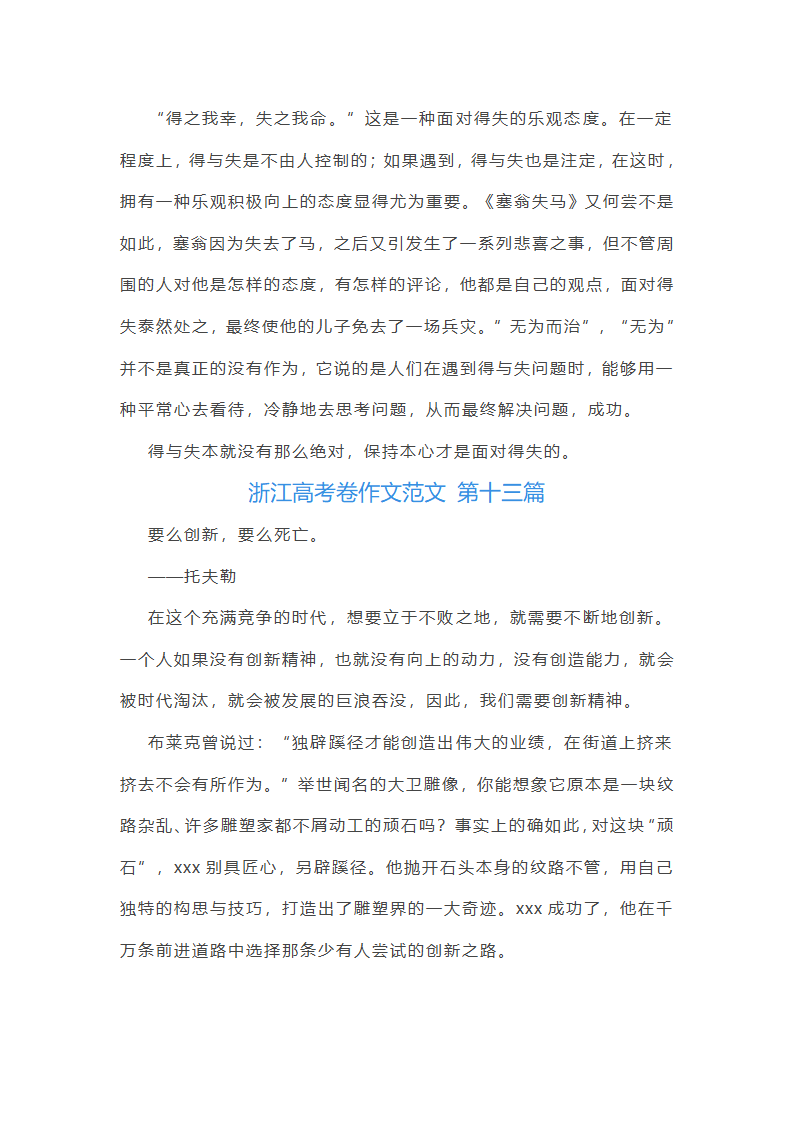 浙江高考卷作文范文推荐82篇第16页