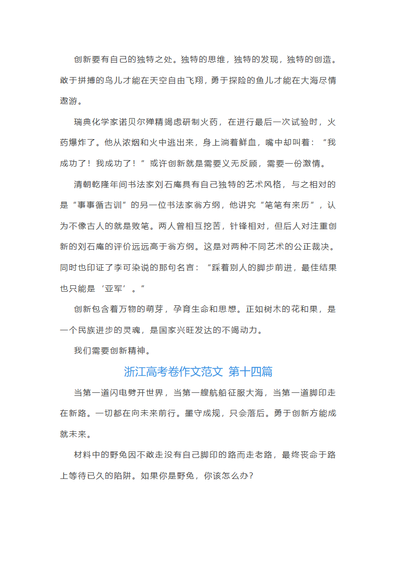 浙江高考卷作文范文推荐82篇第17页
