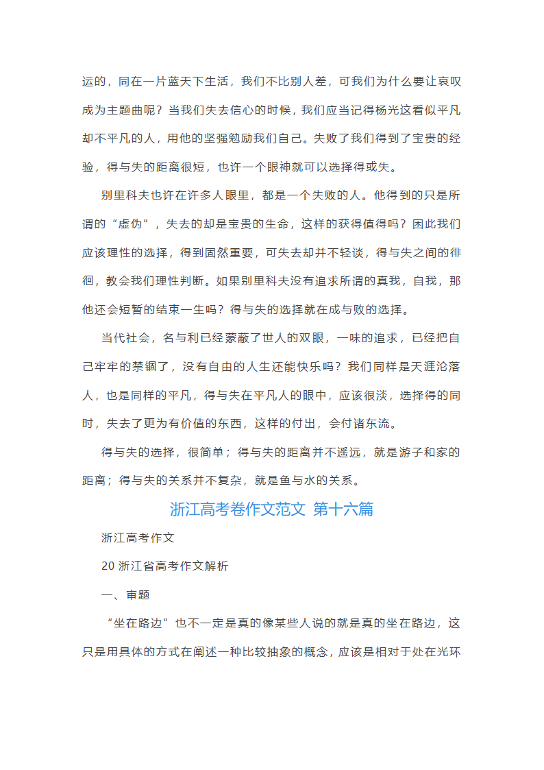 浙江高考卷作文范文推荐82篇第20页