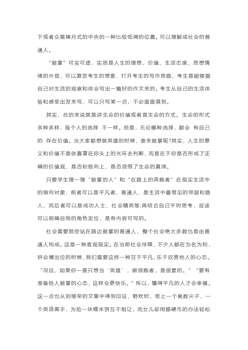 浙江高考卷作文范文推荐82篇第21页