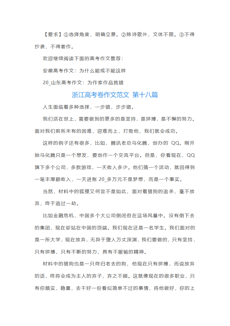 浙江高考卷作文范文推荐82篇第24页