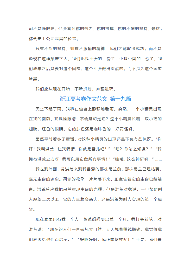 浙江高考卷作文范文推荐82篇第25页