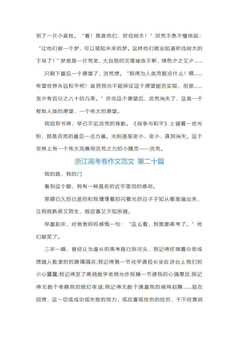 浙江高考卷作文范文推荐82篇第26页