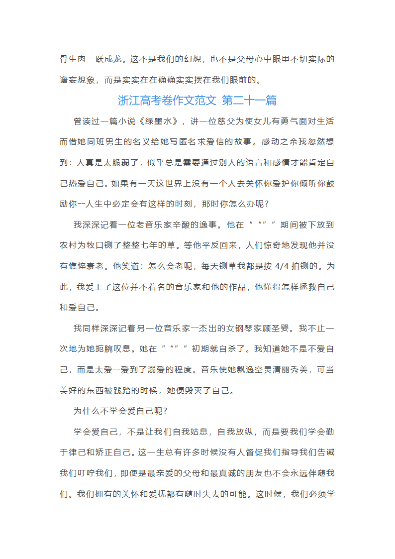 浙江高考卷作文范文推荐82篇第30页