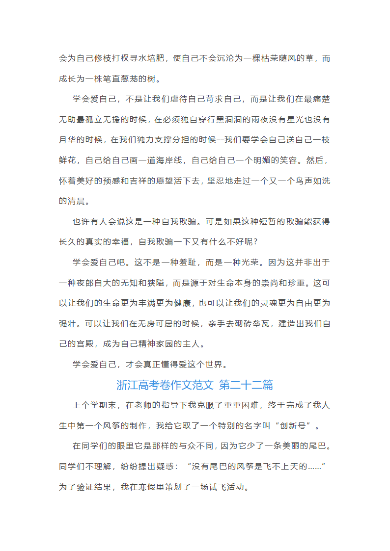 浙江高考卷作文范文推荐82篇第31页
