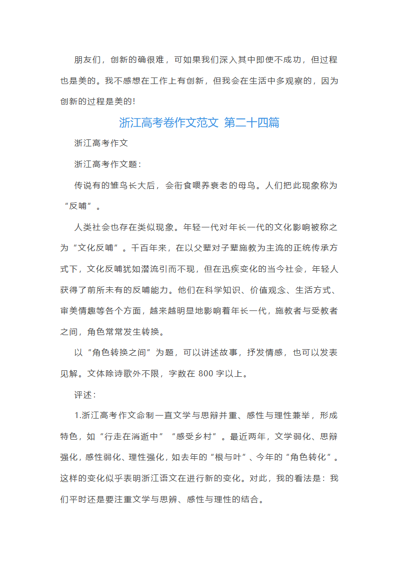 浙江高考卷作文范文推荐82篇第34页