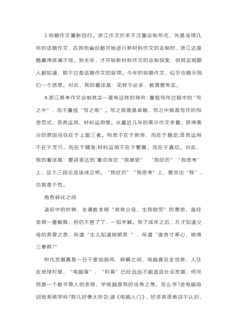浙江高考卷作文范文推荐82篇第35页