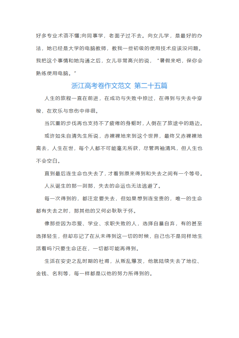 浙江高考卷作文范文推荐82篇第36页