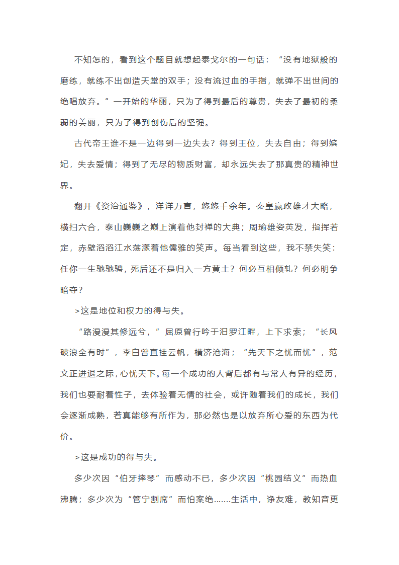 浙江高考卷作文范文推荐82篇第38页